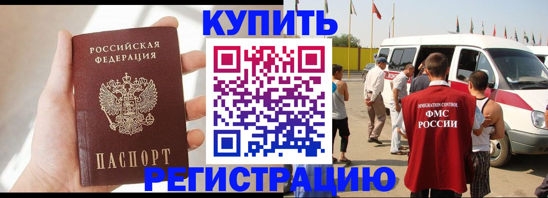 прописка для школы в Новороссийске