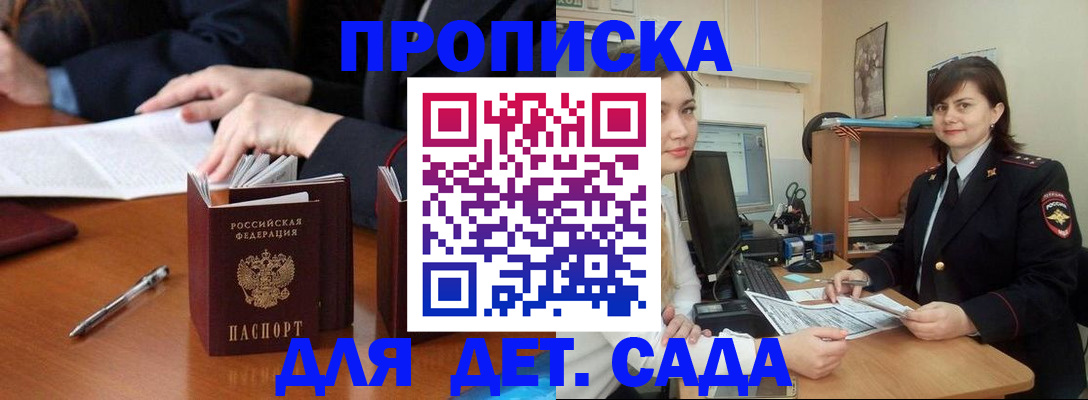 прописка для работы в Новороссийске