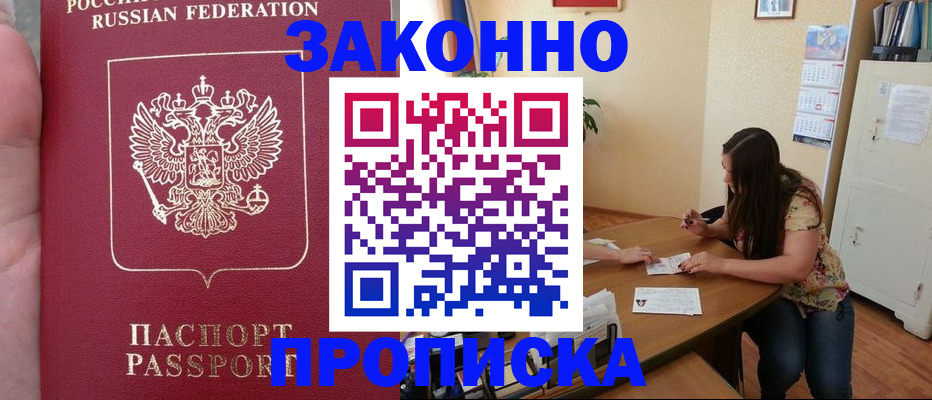 временная регистрация для всех в Новороссийске