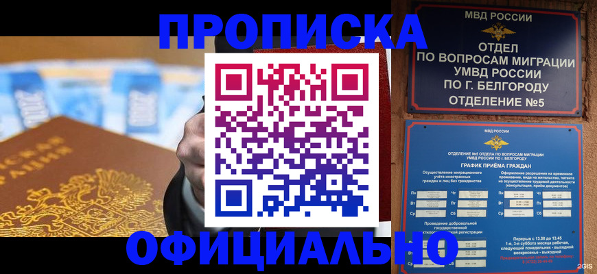 временная регистрация в Новороссийске