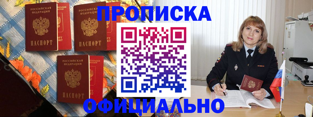 регистрация в Новороссийске